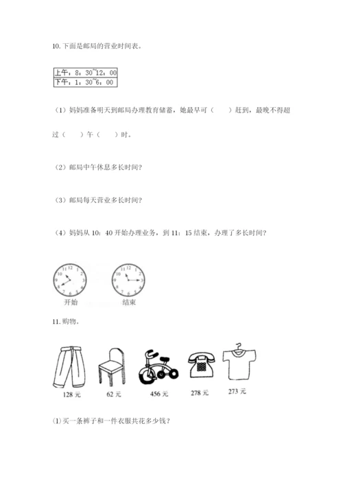 小学三年级数学应用题50道a4版可打印.docx