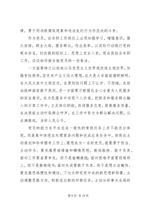 立足本职如何做一名合格党员.docx