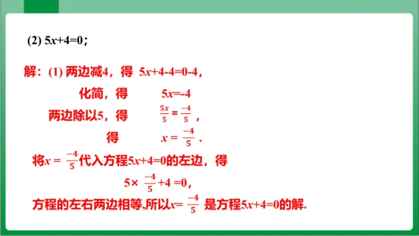 3.1.2 等式的性质 课件（共23张PPT)【2023秋人教七上数学高效实用备课】