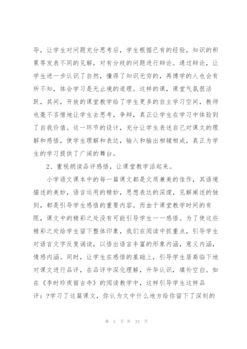 学期教学工作总结范文锦集十篇.docx