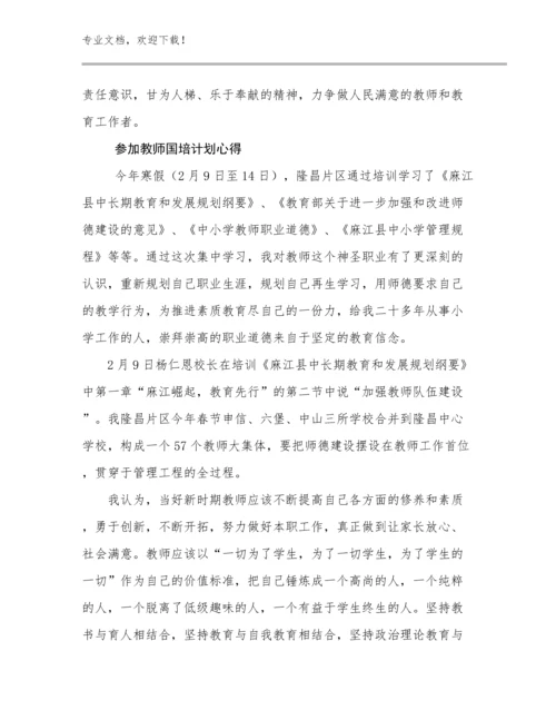 最新参加教师国培计划心得优选例文15篇文档合集.docx