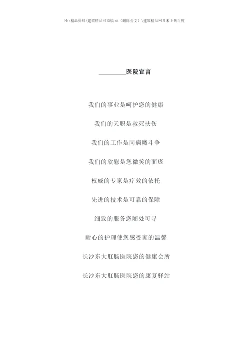 医院员工手册.docx