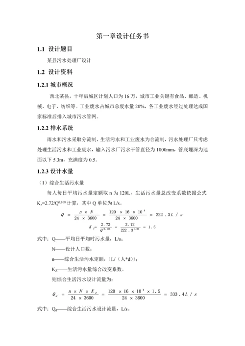 AO基本工艺万方污水处理厂毕业设计方案说明指导书全套CAD图纸.docx