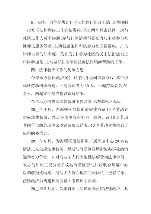 2024年律师所工作总结（精选8篇）