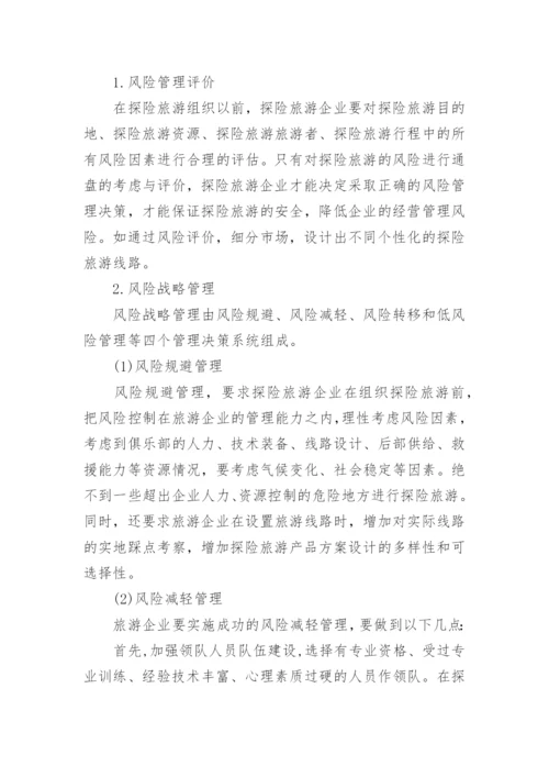 旅游安全管理论文.docx