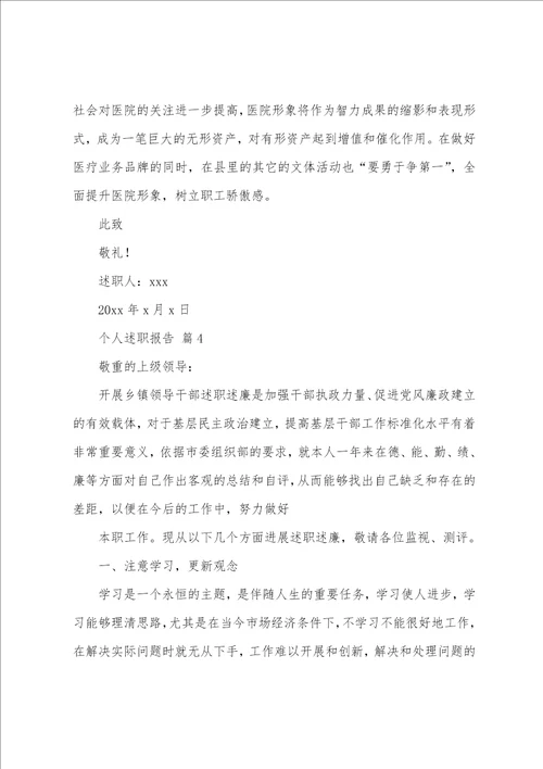个人述职报告合集14篇