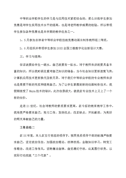 大学教师教学工作个人总结三篇