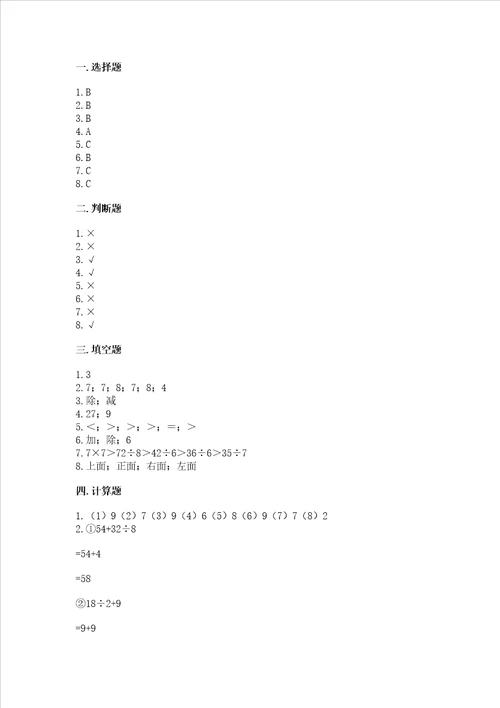 新苏教版二年级上册数学期末测试卷含完整答案夺冠系列