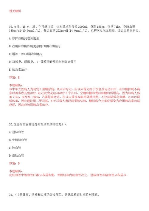 2023年浙江省绍兴市诸暨市暨阳街道祥安社区“乡村振兴全科医生招聘参考题库附答案解析