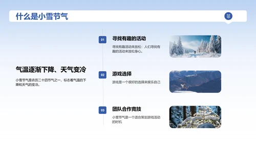 蓝色插画卡通小雪节气活动策划PPT模板