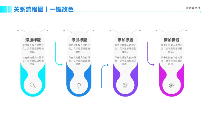 商务风关系流程图PPT模板-54