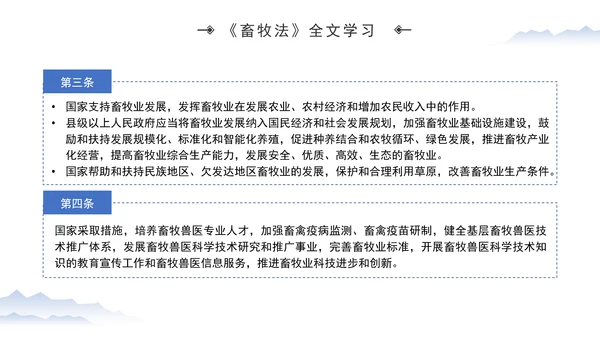 新修订中华人民共和国畜牧法全文解读学习PPT