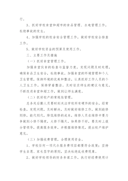 学校后勤管理年度工作计划.docx