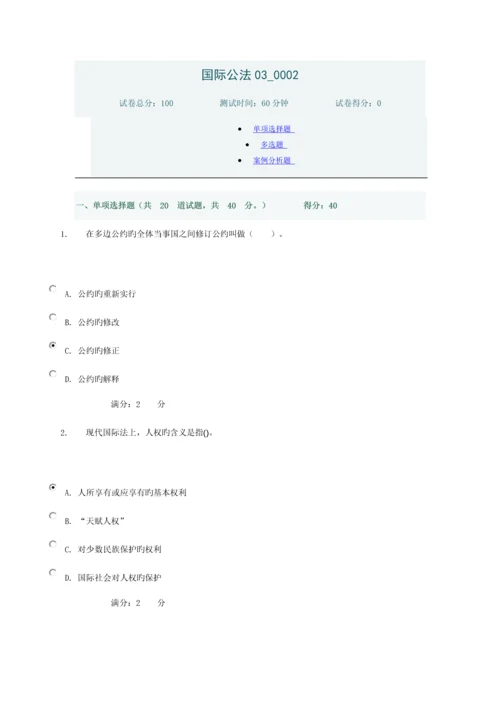 2023年中央电大形考答案国际公法030002.docx