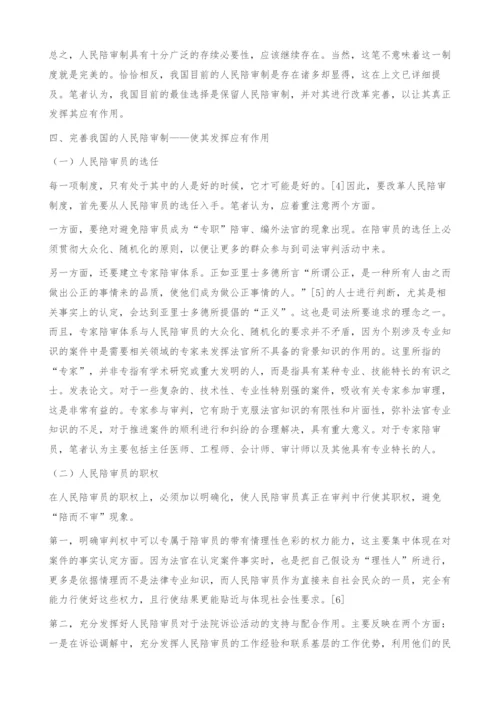 让人民陪审制在我国发挥其应有作用.docx