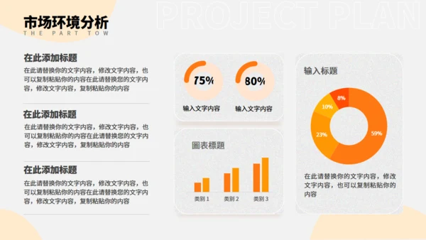 毛玻璃风商业项目计划书通用PPT模板