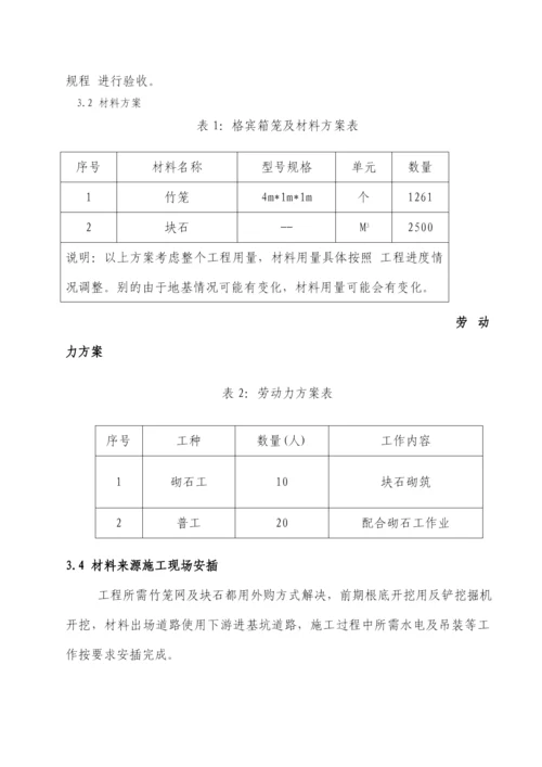 竹编石笼护岸施工方案.docx