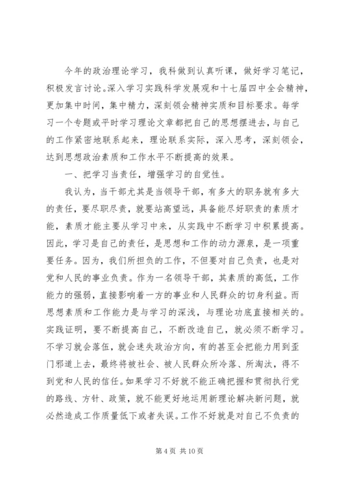 政治学习心得体会3.docx