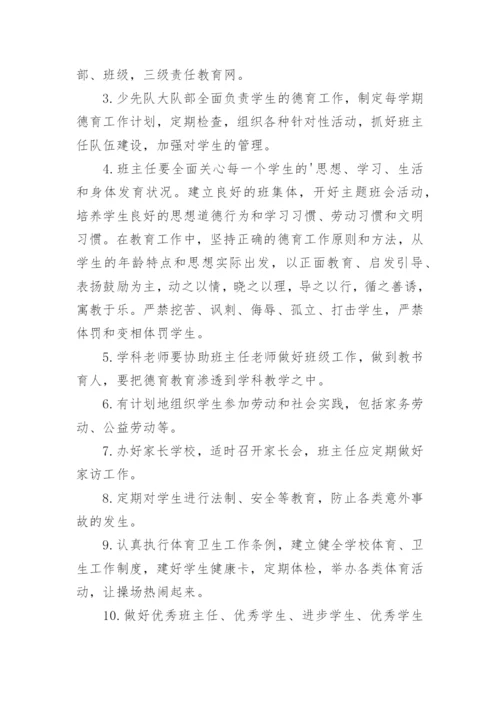 小学德育工作制度.docx
