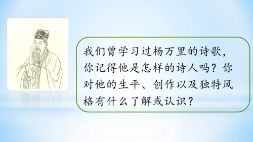 统编版语文四年级下册 第一单元 1古诗词三首 《宿新市徐公店》(教学课件)