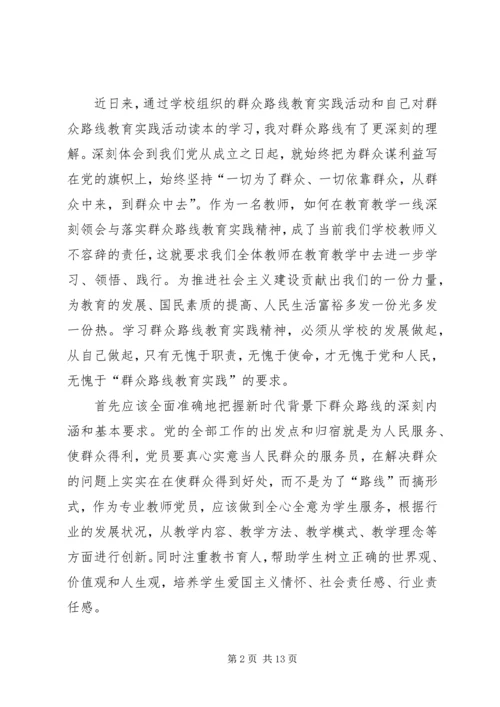 党的群众路线第二次学习.docx