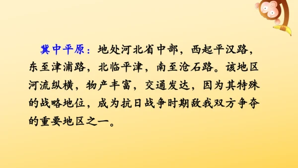 8 冀中的地道战   课件
