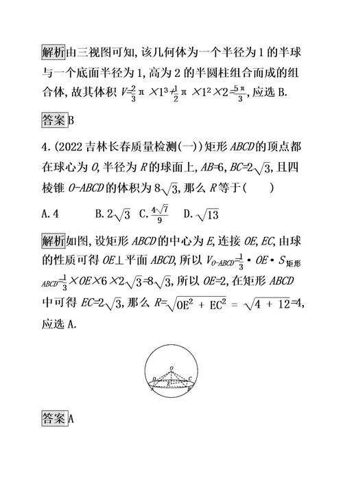 （通用版）2022版高考数学大二轮复习能力升级练（九）空间几何体及三视图文