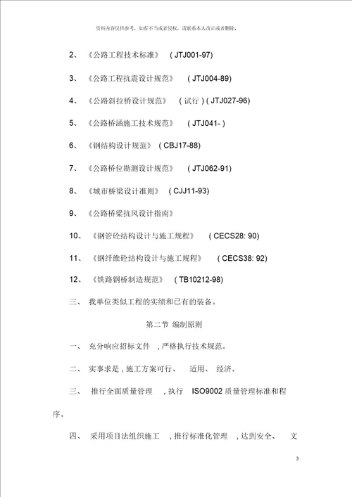 东莞市五环路东莞水道特大桥工程施工组织设计