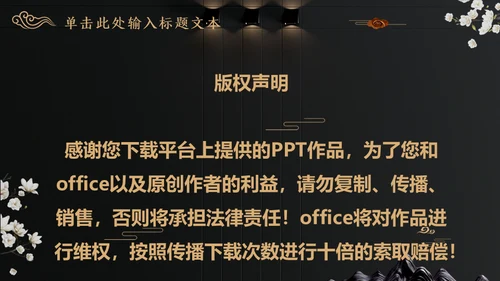 中国文化国学经典晚金奢华通用PPT模板