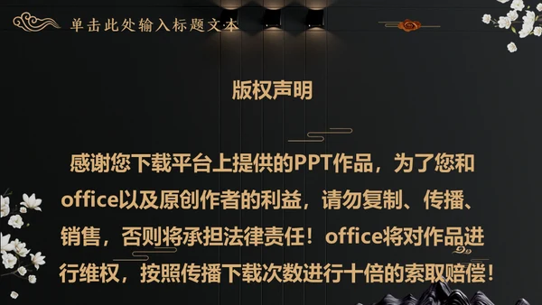 中国文化国学经典晚金奢华通用PPT模板