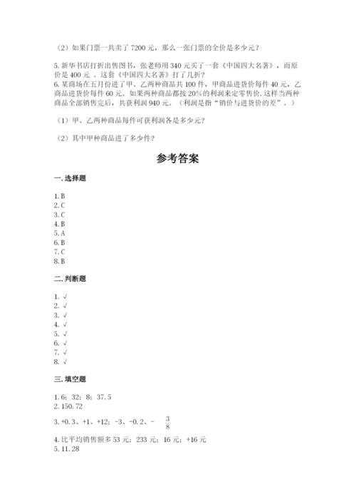 小升初六年级期末测试卷及完整答案【名校卷】.docx