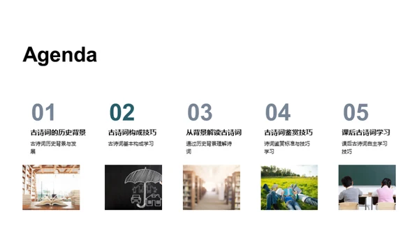 解读古诗词之美