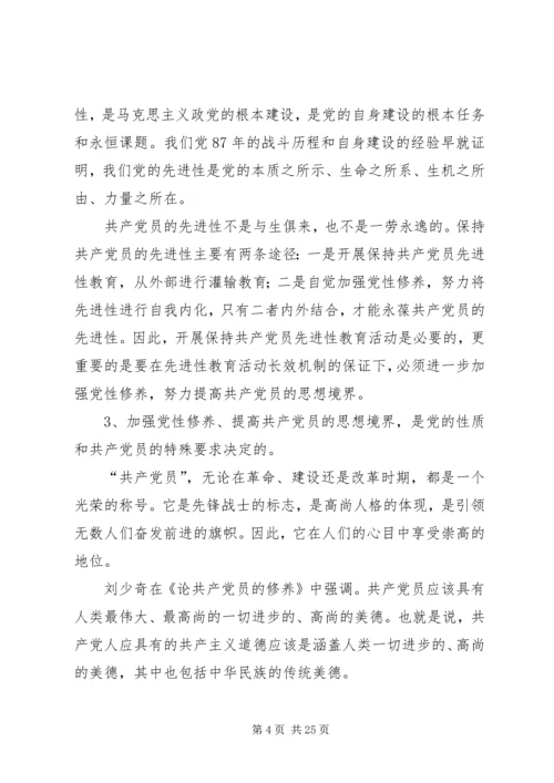 加强官德修养提高思想境界 (2).docx