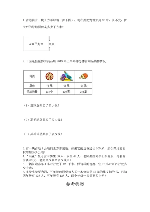 北京版四年级上册数学第二单元 乘法 测试卷【名师系列】.docx