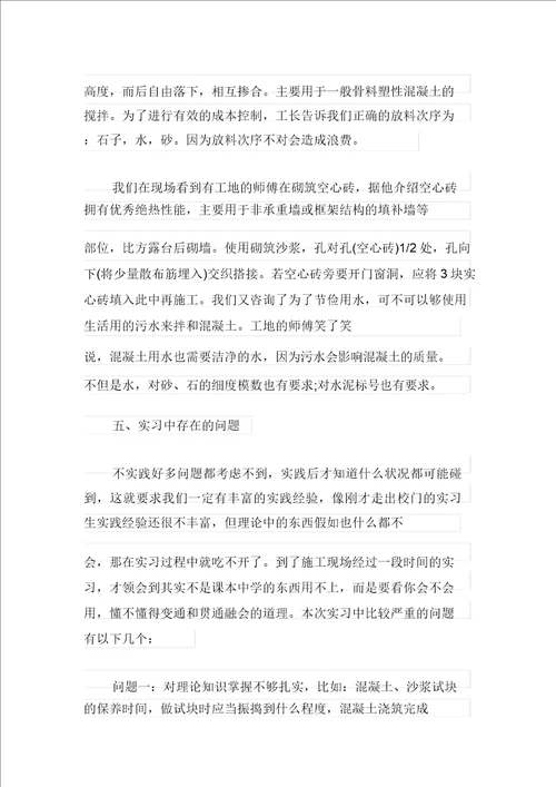 实用的建筑认识与实习报告3篇