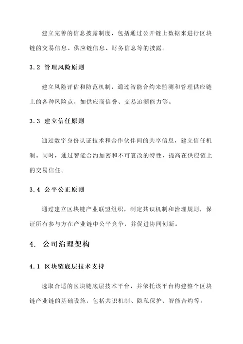 公司治理区块链产业链方案