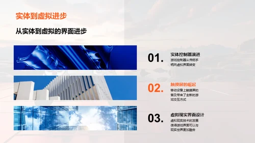 游戏科技的演进与前景