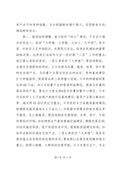 县农业农村工作会议上的讲话.docx