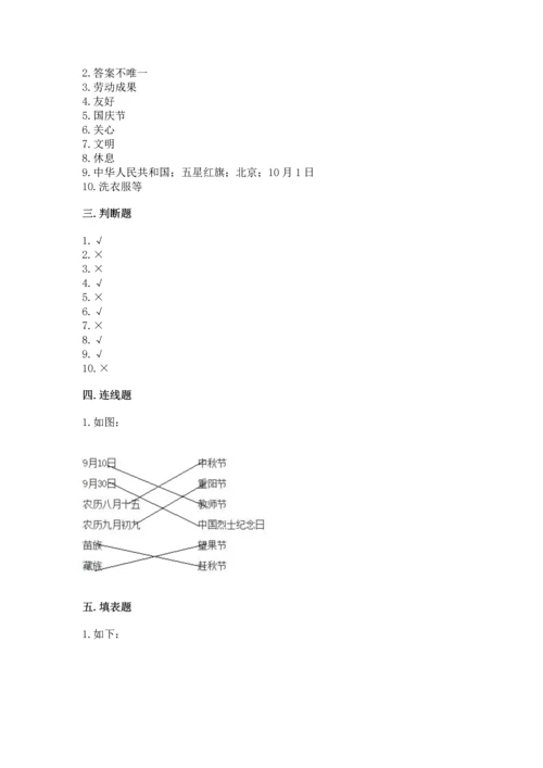 部编版二年级上册道德与法治 期末测试卷参考答案.docx