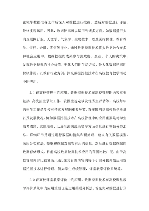 大数据时代下数据挖掘技术与应用.docx