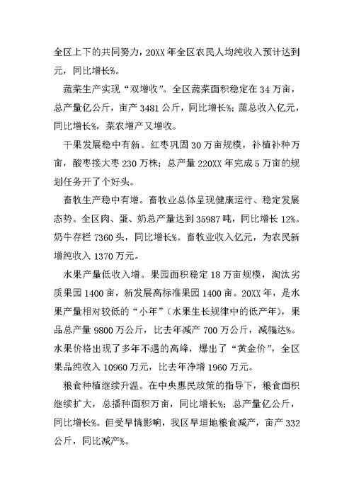 农业局局长述职述廉报告