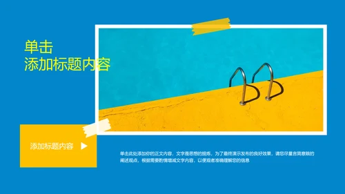 蓝色简约夏日旅行相册通用PPT演示模板