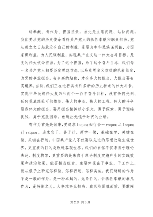 讲奉献有作为党课讲稿：讲奉献有作为作担当担责的表率.docx
