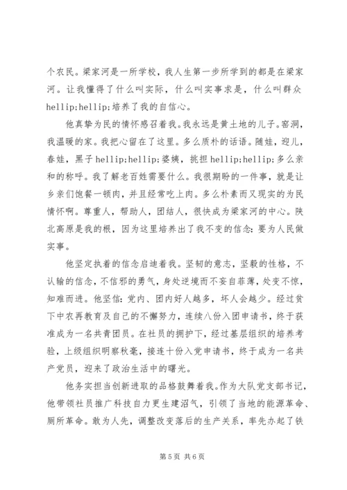 学习《梁家河》心得体会范文2篇.docx