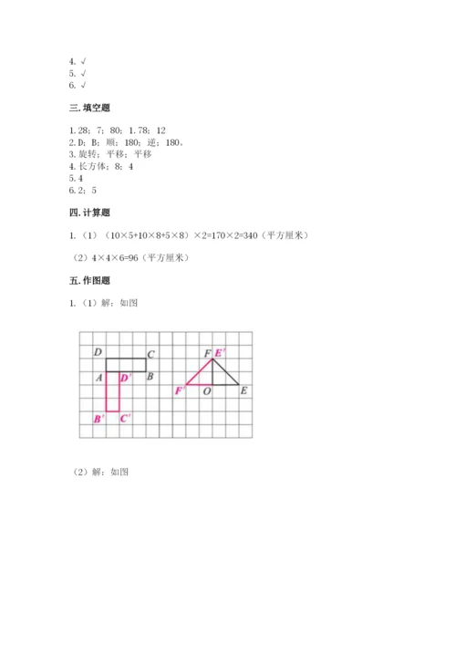 人教版五年级下册数学期末测试卷精品（b卷）.docx