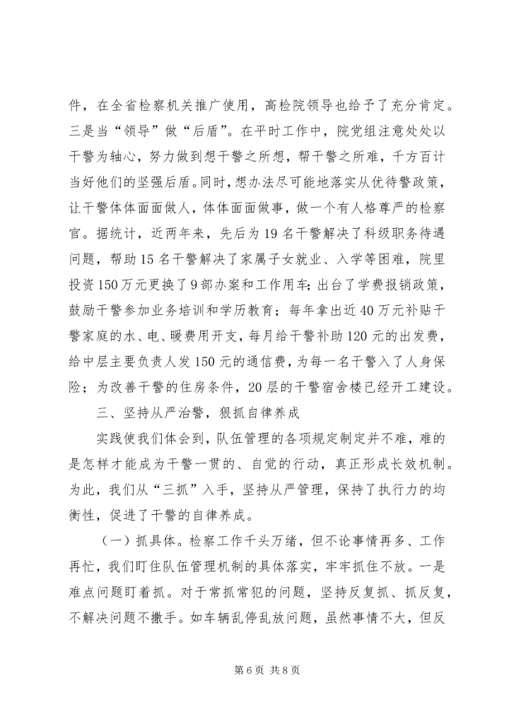 全市检察机关规范化建设工作先进材料.docx