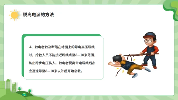 触电急救知识科普班会讲座通用PPT模板