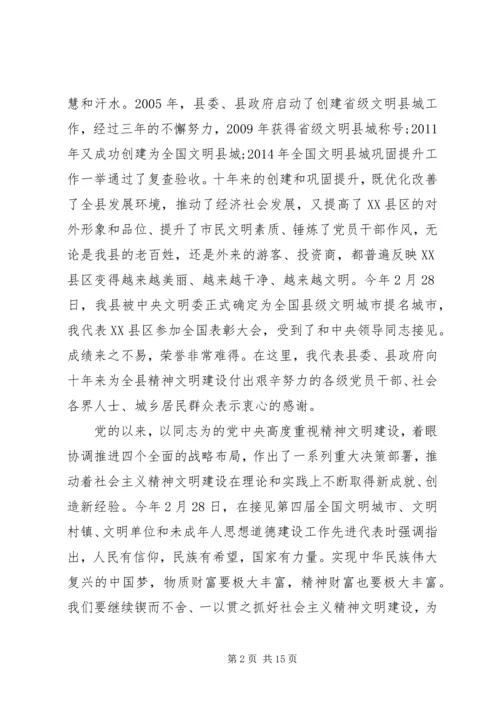 在创建全国县级文明城市会议讲话(2).docx