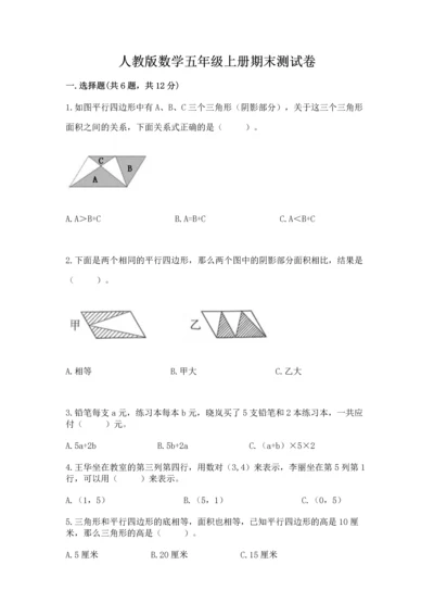 人教版数学五年级上册期末测试卷1套.docx