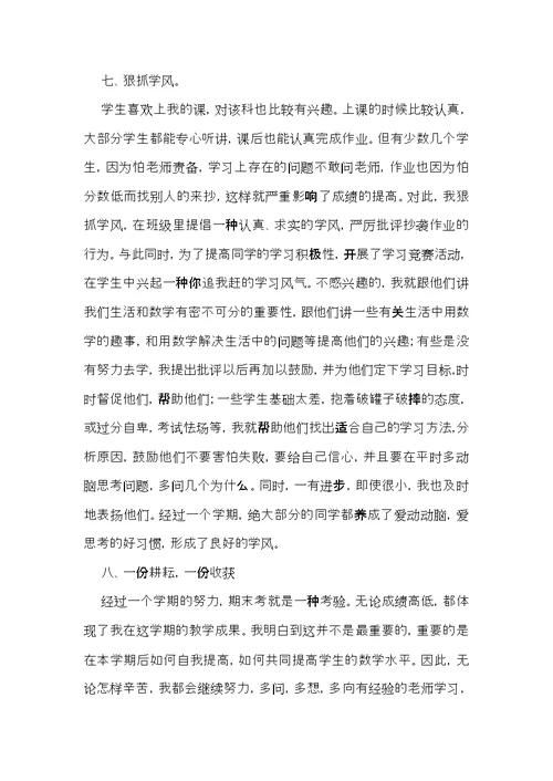 个人教师述职报告范文汇编八篇 2
